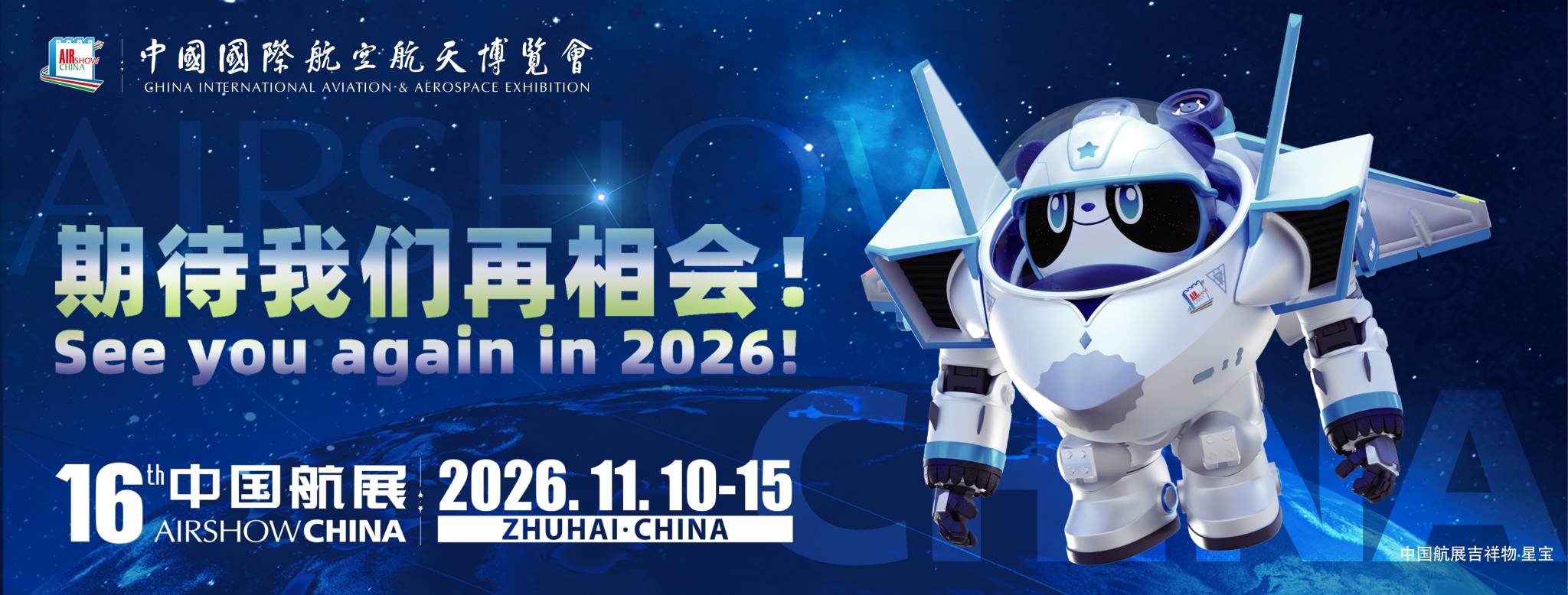 Also known as Airshow China or the Zhuhai Airshow, this biennial event is one of the largest aerospace trade fairs in Asia. It showcases both civil and military aircraft, technologies, and industry innovations